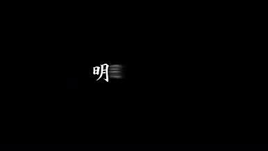 诗意国风水墨手写中文字幕模板视频的预览图